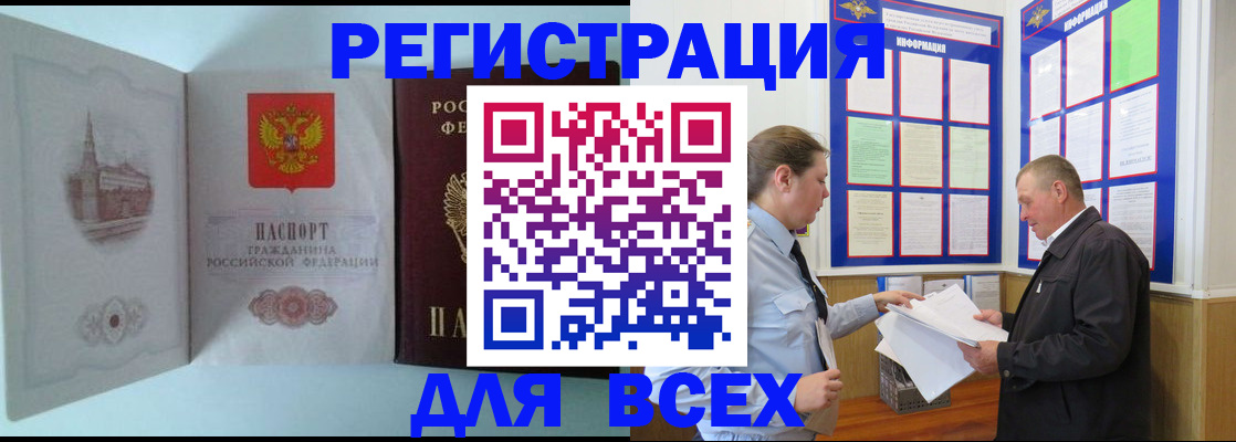 временная регистрация купить в Палласовке