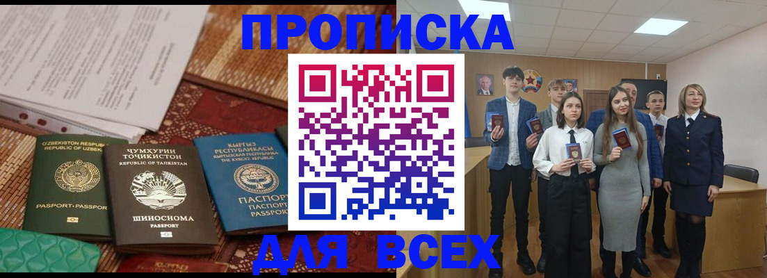 временная регистрация в квартире в Палласовке