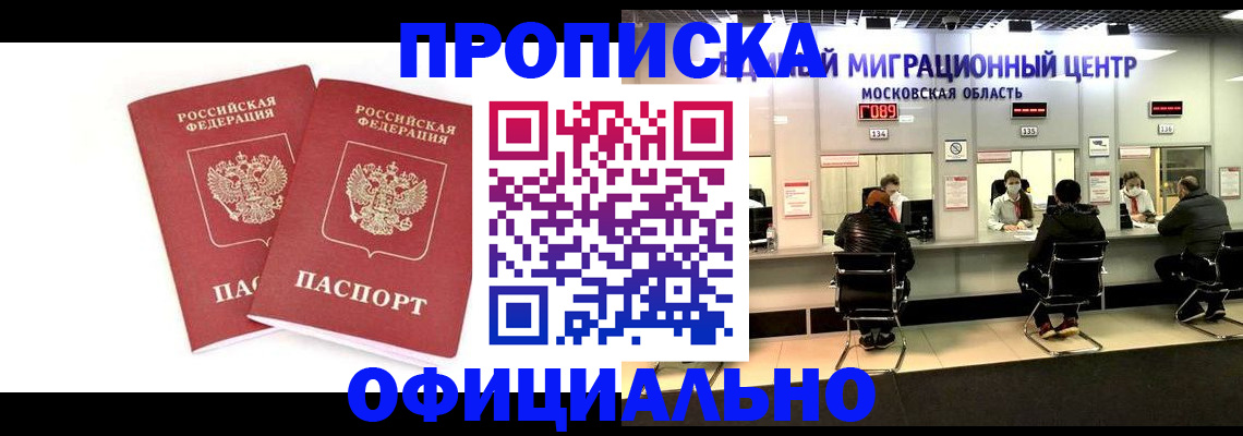 временная регистрация в Палласовке