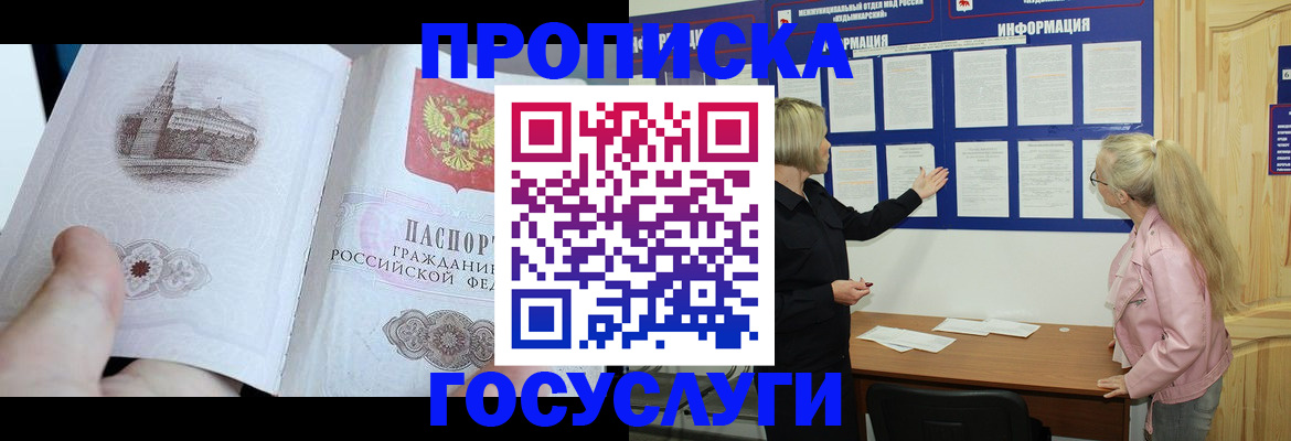 прописка 2025 в Палласовке