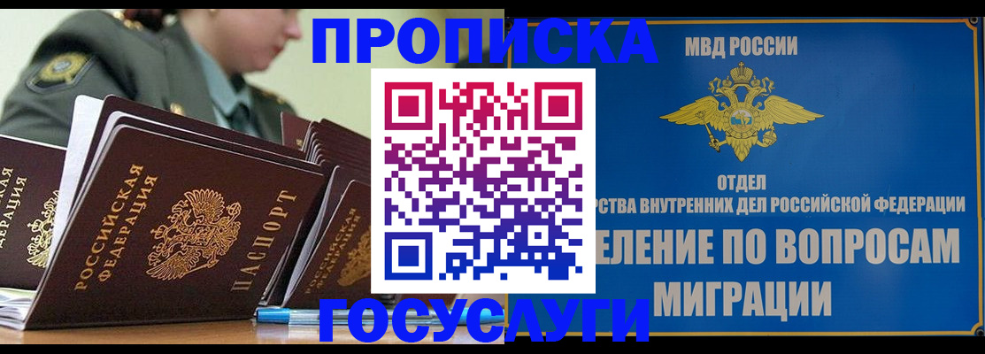 прописка в Палласовке